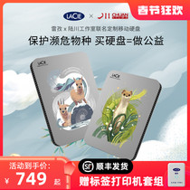 Lei Zi Laciex Lu Chuan co-branded new prism mobile hard drive 1T animal pattern custom thin and portable Rice