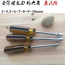 Sleeve knife nut batch sleeve head outer screwdriver socket wrench M4 hexagon 5 5 5 6 7 8 9 10mm