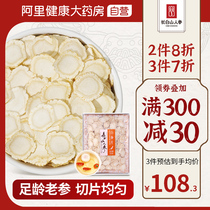 Changbai Mountain ginseng Slices Dried ginseng slices with wolfberry soaked lozenges White Ginseng slices 100g box