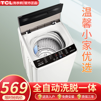 TCL automatic washing machine elution one rental small household mini mute dormitory 5kg 7kg