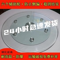 Tempered Glass Table Turntable Home Round Table Base Dining Table Glass Rotary Table Round Table Hotel Big Round Turntable Explosion Proof