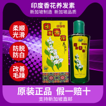 Singapore Indian fragrant flower nourishing element anti-stripping and eliminating white hair and anti-dandruff aroma