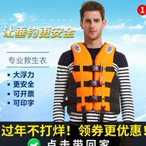 Adult life jacket large buoyancy Marine professional fishing portable equipment buoyancy vest water survival child rescue