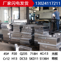 H13 die steel material DC53 P20 round bar 45 steel plate cr12mov iron 718 light SKD11 hard q235 fine