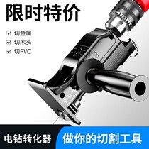 High quality electric drill change electric saw conversion head multipurpose retrofit cutting machine reciprocating saw electric curve saw multitool