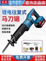 Dongcheng lithium battery rechargeable reciprocating saw portable saw chainsaw horse knife saw woodworking metal speed adjustment Dongcheng handheld