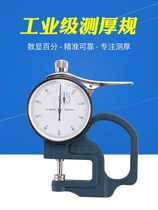 Pointer digital display percentage thickness gauge thickness gauge 0-10mm paper fabric tape film leather