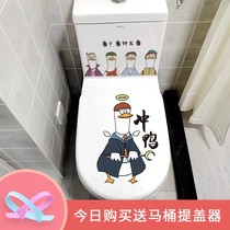 Cute cartoon toilet sticker toilet waterproof creative duck sticker personality funny toilet lid decoration sticker