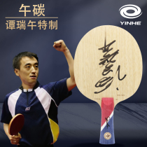 YINHE Galaxy Tan Ruiwu special table tennis bottom plate built-in carbon table tennis racket noon carbon horizontal plate straight