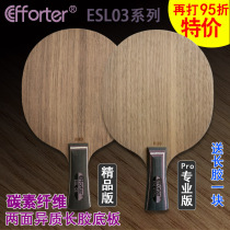 Evert 03 professional edition seven wood two carbon two-sided heterogeneous attack and defense with long glue special table tennis bottom plate