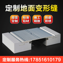 Building Ground Construction Aluminum Alloy Stainless Steel Deformation Slit Interior Wall Exterior Wall Plant Cover Plate Custom Expansion Joint Earthquake Resistant Seams