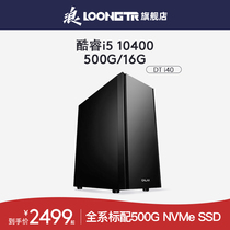 LOONGTR Wave Core i5 10400 desktop computer host office integrated computer home game host enterprise procurement designer computer desktop assembly machine full set DIY machine