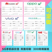 Huawei 5G mobile phone price tag OPPOvivo mobile phone function card price tag universal double-sided price tag