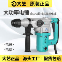 Dayi electric pick High-power industrial grade heavy-duty hammer pick demolition wall slotted concrete single-use professional large electric pick tool