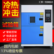 A constant cold and hot shock test box high and low temperature aging box laboratory programmable constant temperature and humidity box environment simulation