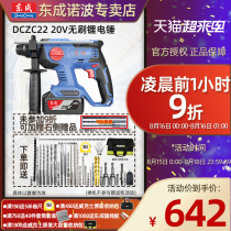 Dongcheng rechargeable electric hammer brushless three-use DCZC22 multi-function impact drill concrete electric pick Dongcheng Electric Tools