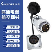 vpu Aviation plug WS20-2 two 3 san 4 four 5 five 6-7-pin 8 hole 9 12 holes 15 male and female receptacle connector