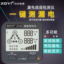 Zhongyi socket test phase detector electric measuring pen polarity measuring appliance electroscope leakage ground wire test plug