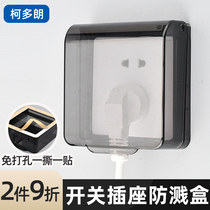 Adhesive type 86 socket waterproof cover self-adhesive switch waterproof box toilet waterproof splash box power protection cover