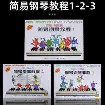 Color version of the little soup 123 books Little Thomson simple piano tutorial Color version of the childrens piano beginner etude