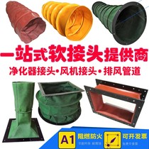 Canvas soft connection fan soft connection exhaust pipe hose soft joint fireproof high temperature ventilation telescopic duct