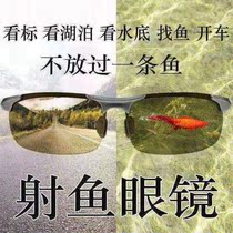 Fishing glasses can be seen underwater for three meters.