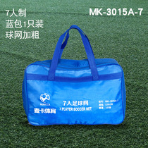 Football net polyethylene football Net 11-a-side football net 7-person football Net 5-person