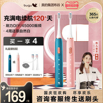 (Lie Er exclusive) Midea Group Bugu Electric Toothbrush Sonic Male and Female Adult Induction Couple Set