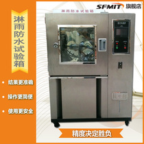Rain test box IP56 environmental aging tester IPX9K waterproof test box IPX8 pressurized waterproof test