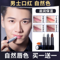 Male Lipstick Natural Special Lift Gas Color Suitable Guy Lip Balm Natural Type Male Makeup Moisturizing Lip Moisturizing