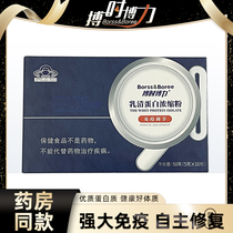 Bosera Boli whey protein concentrate powder Yuan Fubao brand pharmacy with the same model to ensure enhanced regulation of immunity