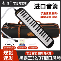 Chimei Black Overlord mouth organ 37 key 32 key student teaching children beginner professional performance mouth organ