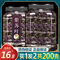 Perilla leaf Edible Chinese herbal medicine Dried wild Suzi tea seeds Fresh perilla seed powder Su leaf fresh grass bath Hunan fishy
