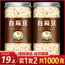 White lentils dried goods Chinese herbal medicines large dispelling dampness medicinal porridge fried farmhouse Yunnan specialty fresh small powder kidney beans