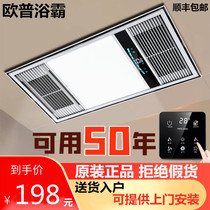 Op bath lamp bathroom integrated ceiling air heating exhaust fan lighting integrated three-in-one bathroom heating fan