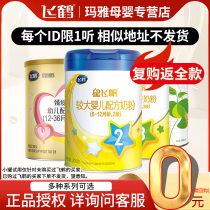 U first free trial) Feihe Xing Feifan 3 milk powder A2 Super Feifan organic small listening powder can 1-3