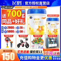 Flagship store official website) Feihe milk powder 4 segment Star Feifan 4 segment 700g childrens cow milk powder 3-6 years old canned