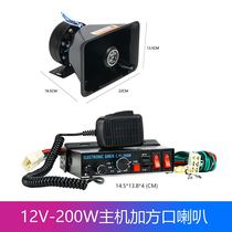 Car on-board 200W300W yelling controller fire steam flute engineering car cable host 12V24V volt alarm
