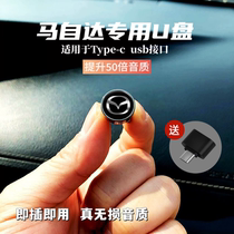 Mazda 6 special vehicle crystal standard U disk Atz CX30 CX4 CX5 CX8 without loss high-quality disc