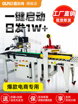 Gulqi express labeling machine Automatic sealing machine Carton packaging plane box E-commerce baler automatic labeling machine