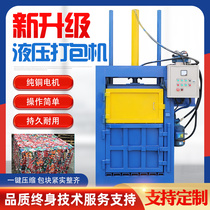 New upgrade Vertical hydraulic packing Waste carton Cans Plastic woven bags Scrap film garbage compressor
