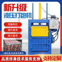 New upgrade Vertical hydraulic packing Waste carton Cans Plastic woven bags Scrap film garbage compressor