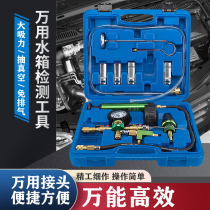 Car Tank Suppression Test Leakage Test Leak Detector Antifreeze Cooling Liquid Vacuum Filling suppression Changer Universal Tool