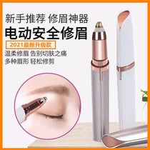 Electric eyebrow trimmer charging electric eyebrow dresser automatic multifunctional artifact 2021 new eyebrow cutter intelligent