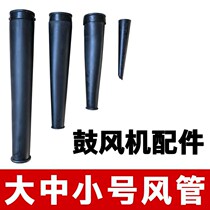 Blower accessories hair air - tube air - tube wind - hoist outlet wind gathering lengthened 4CM beam