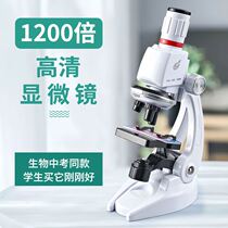 Junior high school students childrens optical microscope 1200 times professional biological science equipment small experiment set toy