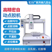 Automatic glue dispenser silicone three-axis syringe UV glue sealant gluing machine circuit board mobile phone glue machine frame