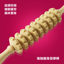 Peach wood meridian yoga stick Roller stick Wooden slimming vibrator Muscle relaxation Leg back shoulder cervical spine massager