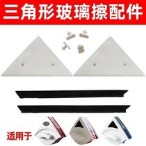 Glass wipe artifact accessories buckle double-sided window wiper cleaning cotton scraper strip 40 sets of triangle glass wipe accessories