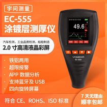 Yuwen coating thickness gauge EC-666 paint film instrument measuring instrument automotive paint surface detector paint thickness used